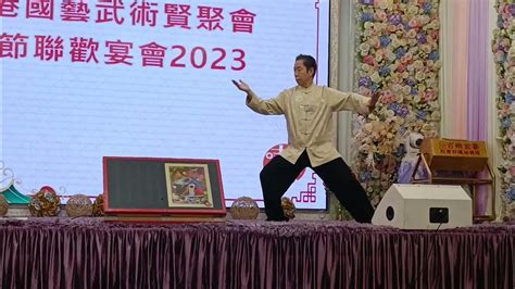 香港國藝武術賢聚會春節聯歡宴會2023 陳式太極拳陳國華師傅 Youtube