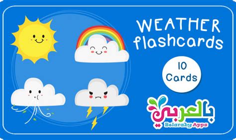 16°م درجة الحرارة القصوى : بطاقات تعليم أحوال الطقس للأطفال pdf - فلاش كارد ⋆ بالعربي ...