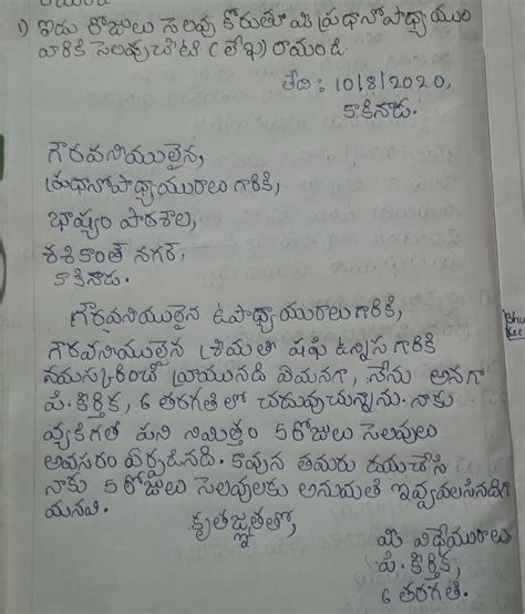Telugu Formal Letter Format Transfer Letter Format How To Write