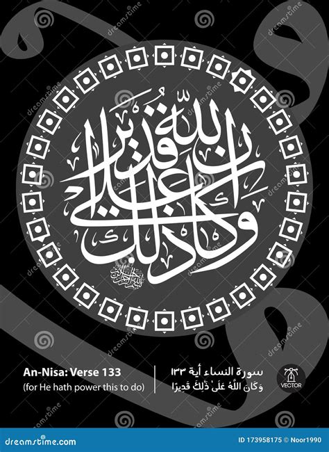 Islamische Arabische Kalligrafie Auf Schwarzen Hintergrund Des Verses