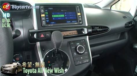 Find out what other users have to say about their toyota wish cars. 新車試駕 Toyota All New Wish-2 - YouTube
