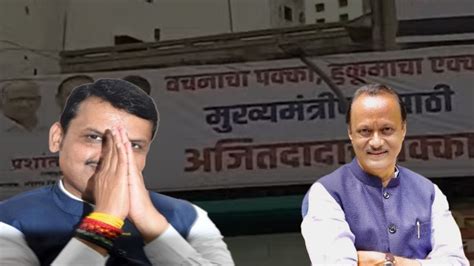 Ajit Pawar रस्सीखेच नागपुरात फडणवीसांच्या घराशेजारीच अजितदादा भावी