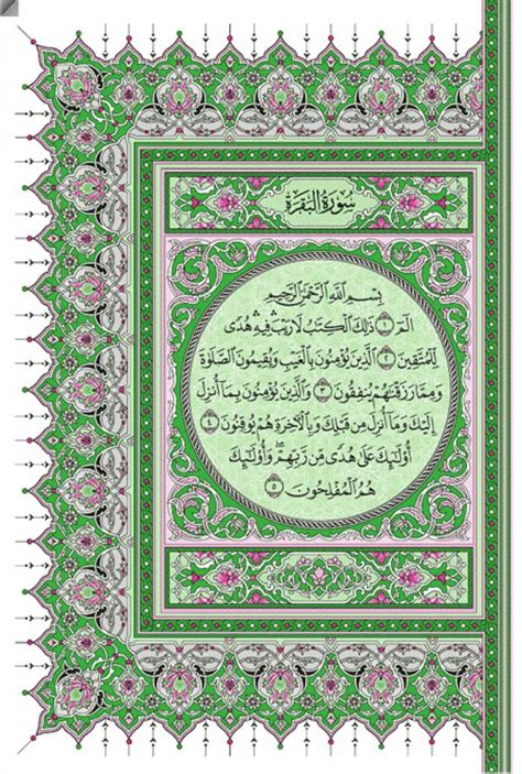 Surah Al Baqarah Chapter 2 From Quran Arabic English Translation