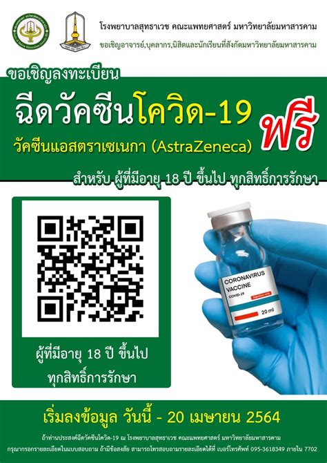 ทิพยประกันภัย เพิ่มรับสิทธิ์ ประกันภัยแพ้วัคซีนโควิดฟรีอีก 1 ล้านสิทธิ์ ผ่านโครงการ tip ห่วงไทย สู้ภัยโควิด หลังจากเปิดให้ลงทะเบียนรอบแรกแค่. กองกิจการนิสิต มหาวิทยาลัยมหาสารคาม - Home | Facebook