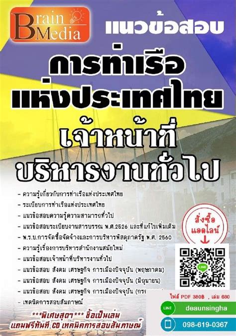 วันที่ 16 พฤษภาคม 2564 เนื่องในวันคล้ายวันสถาปนาการท่าเรือแห่งประเทศไทย แนวข้อสอบ เจ้าหน้าที่บริหารงานทั่วไป การท่าเรือแห่งประเทศ ...