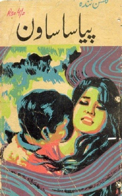 Urdu Novels Read And Download Free Urdu Novel Pdf Pyasa Sawan Novel By Gulshan Nanda Romantic