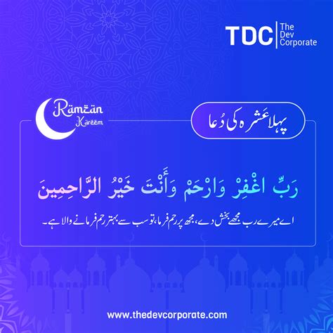 Ramadan Ka 1st 2nd 3rd Ashra Ki Dua Ramzan Phela Dusra Tesra Ashra Ki