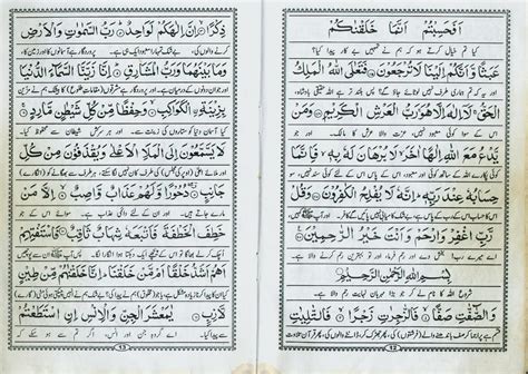 The Holy Quran Manzil Page 5