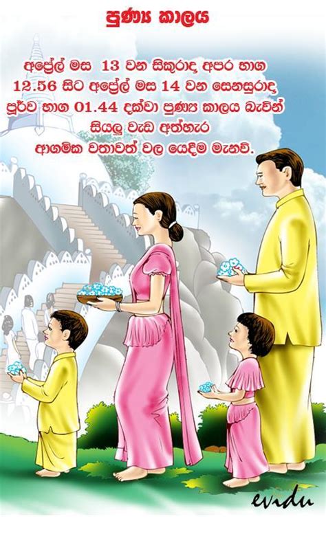 Sinhala Tamil New Year Nakath For Android Apk Download