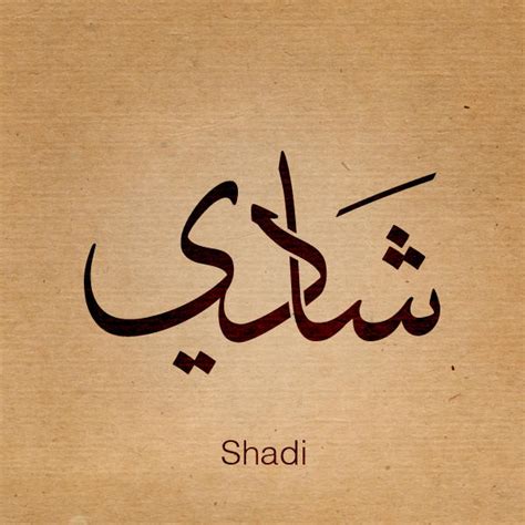 Shadi Name By Nihadov On Deviantart