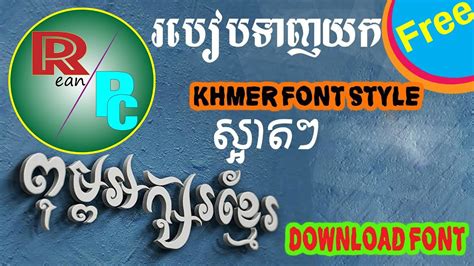How To Install Khmer Unicode And Khmer Fonts By Khmer Knowledge Youtube