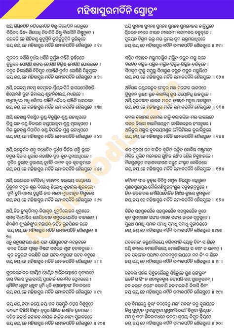 Here We Provide The Hymn Mahishasura Mardini Stotram In Odia Which Is