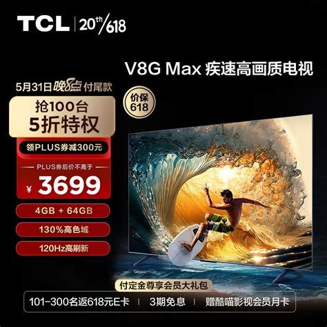 618电视选购求解答（雷鸟鹏7pro 、vidda X75 、tcl V8g Max）电视什么值得买