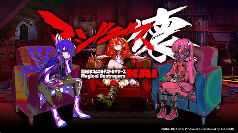 「マジデス壊 魔法少女マジカルデストロイヤーズ」，4月の配信に向けて事前登録の受付が公式twitter，lineでスタート