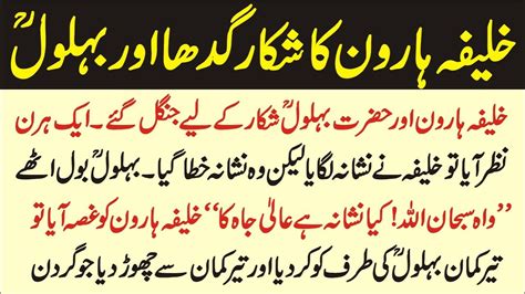 Behlol Dana Aur Ghadha Story Of Behlol Dana In Urdu Hazrat Behlol