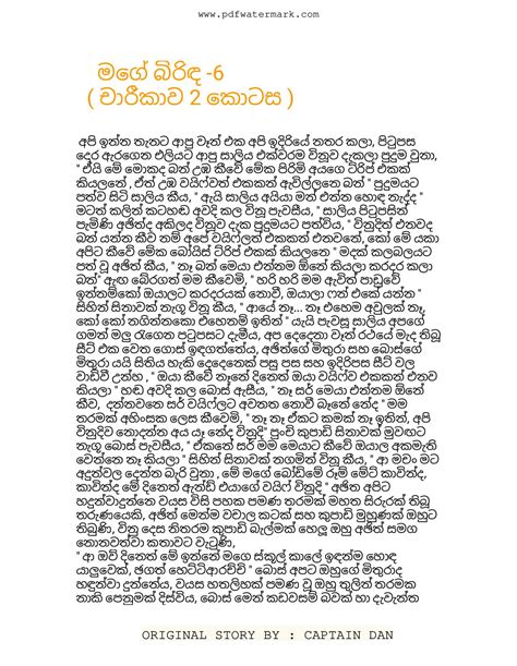 මගේවයිෆ්විනුදිහය Sinhala Wal Katha