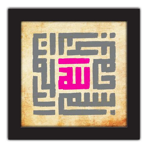 Kufi Arabic Calligraphy Art Islamic Caligraphy Art Islamic Art