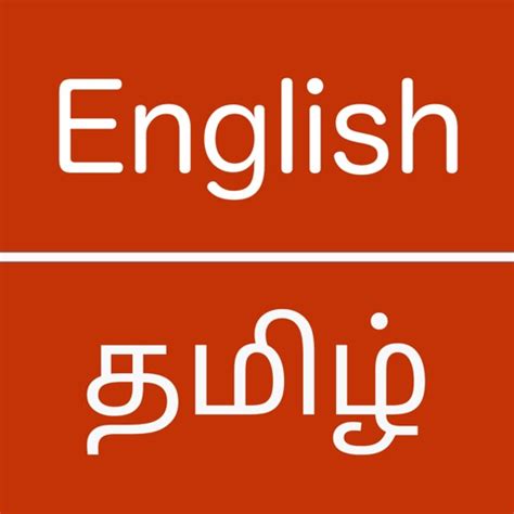 English Tamil Dictionary By Karan Kharyal