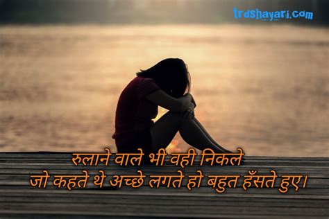 Love breakup shayari in hindi-sad ब्रेकअप शायरी | लेटेस्ट स्टेटस