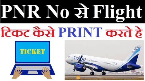 Air asia are impossible to contact in any way. PNR Number से Flight टिकट कैसे प्रिंट करते हे - How to ...