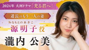 光る君へ出演 Kumi Takiuchi Official Site