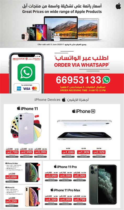 Jarir Bookstore Apple Products Promo Qatar Discounts And Qatar