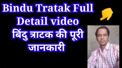 full detail video bindu tratak बिंदु त्राटक की संपूर्ण जानकारी guru malik ki shakti youtube