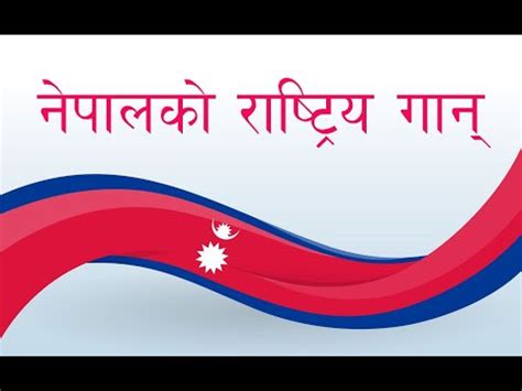 National Anthem Of Nepal Nepali National Anthem With Lyrics Sayaun