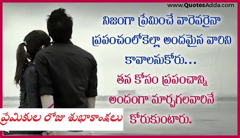 You can also use these attitude status for whatsapp or attitude sayings also. Hap Valentines day Images in Telugu whatsapp status quotes