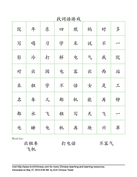 Chinese Word Search Puzzle Maker By Arch Chinese Tutor Issuu