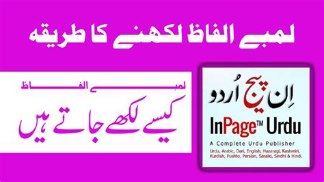 How To Write Long Text In Urdu Inpage Inpage Tutorial Urdu Tutorial Tech Tutorial Mian