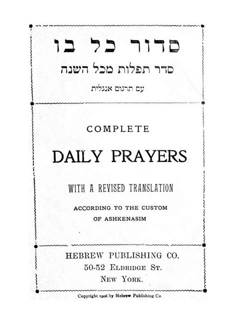 סדר תפלות כל השנה אשכנז‏ Magils Complete Hebrew English Linear