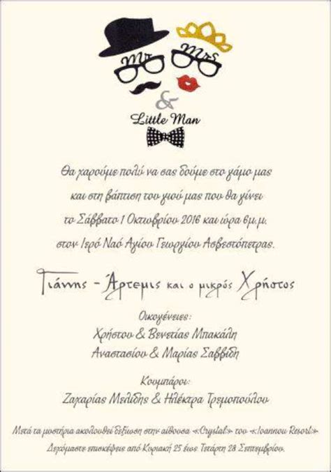 Προσκλητήριο γάμου And βάπτισης Mr Mrs And Little Man Pros5718gv Copy