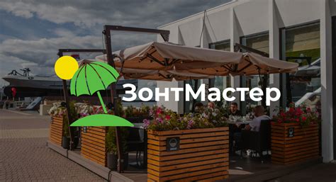 Производство уличных зонтов на заказ ☂ по оптовым ценам! Быстрая доставка!