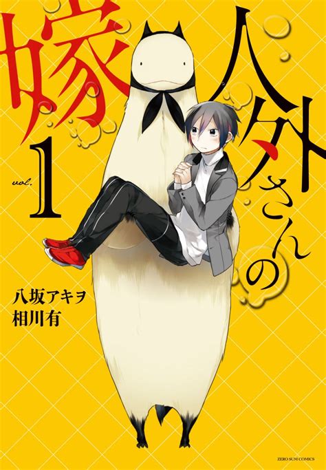 El manga Jingai-san no Yome tendrá adaptación al anime — Kudasai