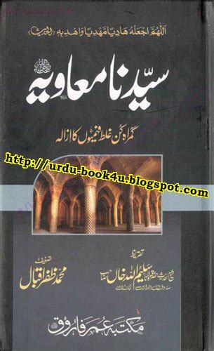 Urdu Books Download Urdu Book Sayyeduna Muawia By Muhammad Zafar Iqbal