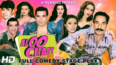 Aloo Chaat Full Drama Iftikhar Thakur Nasir Chinyoti Zafri Khan