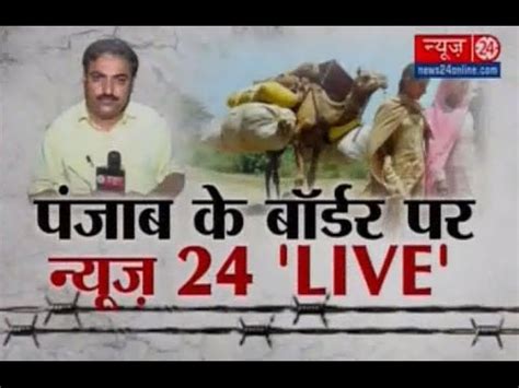 Tune into i24news for global news broadcasting live from around the world bringing you the day's biggest stories from the u.s., europe, and the middle east. News24 Live from Punjab Border - YouTube