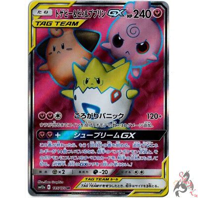 Unfollow pokemon card togepi to stop getting updates on your ebay feed. Pokemon Card Japanese - Togepi & Cleffa & Igglybuff GX SR 185/173 SM12a - MINT | eBay