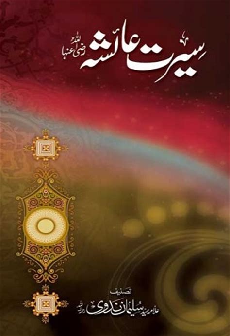 Seerat E Aisha Ra سیرتِ ام المؤمنین عائشہؓ By Syed Sulaiman Nadvi