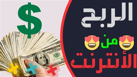 الاختراق من خلال البرامج الخبيثة: الربح من الأنترنت مبالغ جيدة بأسلوب مشي حالك