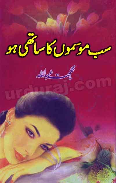 Koi Lamha Gulab Ho By Romantic Urdu Novels Nighat Abdullah Pdf Urdu