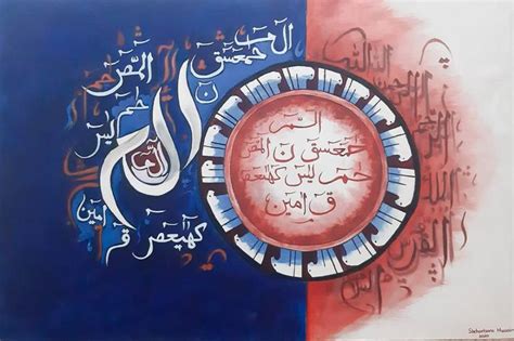 Loh E Qurani Calligraphy Painting By Sheharbano Hussain Saatchi Art