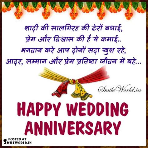Kya happy birthday wishes in hindi for brother, friend, sister, husband, wife, son, daughter, boss find kar rahe hai to is post me best 150 wishes milega. Happy Marriage Anniversary Wishes in Hindi - SmileWorld