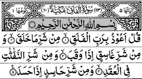 113 Surah Al Falaq With Arabic Text سورة الفلق Youtube