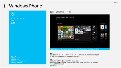 Windows 8 版 Windows Phone 8 手机同步应用上线 Livesino 中文版 微软信仰中心