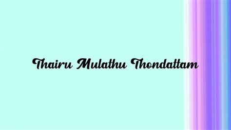 Thairu Mulathu Thondattam Lyrics Haz Tube Youtube