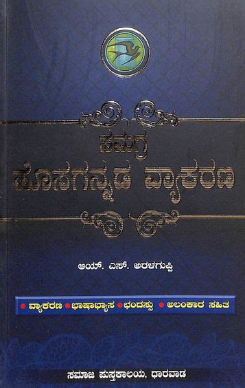 Buy Samagra Hosagannada Vyakarana Book Is Aralaguppi 1234103818