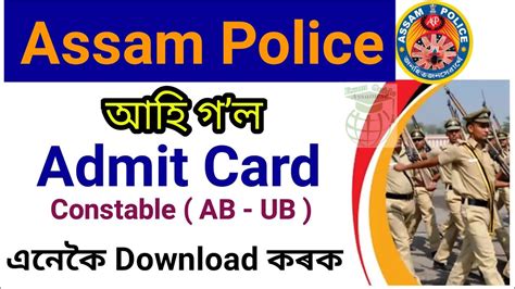 Assam Police Admit Card Ub Ab Youtube