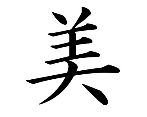 Beauty Kanji Symbol